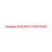 1310611500 ЗАЖИМ Epiroc