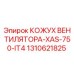 1310621825 КОЖУХ ВЕНТИЛЯТОРА-XAS-750-IT4 | Epiroc