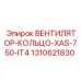 1310621830 ВЕНТИЛЯТОР-КОЛЬЦО-XAS-750-IT4 | Epiroc