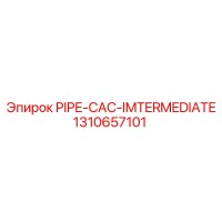 1310657101 ТРУБА-CAC-ПРОМЕЖУТОЧНАЯ Epiroc