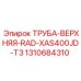 1310684310 ТРУБА-ВЕРХНЯЯ-RAD-XAS400JD-T3 Epiroc