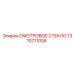 1310711008 СМОТРОВОЕ СТЕКЛО (Epiroc)