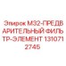 1310712745 M32-ПРЕДВАРИТЕЛЬНЫЙ ФИЛЬТР-ЭЛЕМЕНТ Epiroc