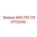 1310713245 МАСЛО by Epiroc