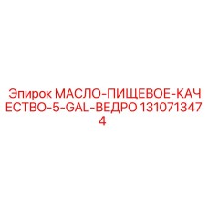 Ведро 18.9 л с пищевым маслом для промышленности