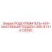 1310731095 ПОДОГРЕВАТЕЛЬ-ASY-МАСЛЯНЫЙ ПОДДОН-ZR5-6 Epiroc