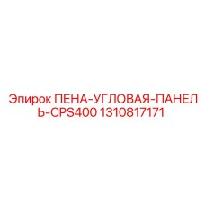 Полиуретановая угловая панель 1310817171