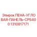 Полиуретановая угловая панель 1310817171