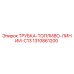 1310861200 ТРУБКА-ТОПЛИВО-ЛИНИИ-C13 Epiroc