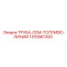 1310861300 ТРУБА-CEM-ТОПЛИВО-ЛИНИИ Epiroc