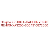 1310872600 КРЫШКА-ПАНЕЛЬ УПРАВЛЕНИЯ-XAS250-300 Epiroc