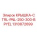 1310872699 КРЫШКА-CTRL-PNL-250-300-BPYEL Epiroc