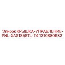 1310880632 КРЫШКА-УПРАВЛЕНИЕ-PNL-XAS185STL-T4 Epiroc
