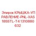 1310880632 КРЫШКА-УПРАВЛЕНИЕ-PNL-XAS185STL-T4 Epiroc