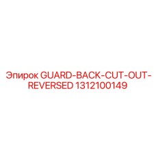 1312100149 GUARD-BACK-CUT-OUT-REVERSED Epiroc