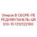 Оригинальная сборка передней панели для буровых установок Epiroc QRS10-15