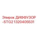 1320405531 ДИФФУЗОР-STG2 (Epiroc)