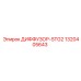 1320405643 ДИФФУЗОР-STG2 (Epiroc)