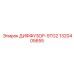 1320405655 ДИФФУЗОР-STG2 (Epiroc)