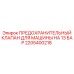Клапан для буровых машин 13 БАР артикул 2205400218