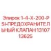 1310713625 1-4-X-200-PSI-ПРЕДОХРАНИТЕЛЬНЫЙ КЛАПАН Epiroc
