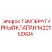 1420152604 ТЕМПЕРАТУРНЫЙ КЛАПАН Epiroc
