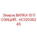 Многоконтактный разъём HC12036245 Epiroc