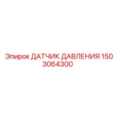 1503064300 Pressure Sensor Epiroc
