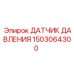 1503064300 Pressure Sensor Epiroc