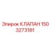 1503273181 КЛАПАН Epiroc