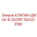 Сборочный узел клапана и диска 1503273190 для буровых станков Epiroc