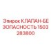 Клапан безопасности 1503283800 для защиты гидравлических систем Epiroc