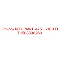 1503800260 REC-PAINT-475L-21B-LELT Epiroc