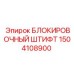 1504108900 БЛОКИРОВОЧНЫЙ ШТИФТ Epiroc