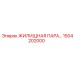 1504202000 ЖИЛИЩНАЯ ПАРА Epiroc