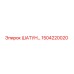 1504220020 ШАТУН Epiroc