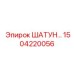 1504220056 ШАТУН Epiroc