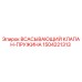 1504221313 ВСАСЫВАЮЩИЙ КЛАПАН-ПРУЖИНА Epiroc