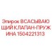 1504221313 ВСАСЫВАЮЩИЙ КЛАПАН-ПРУЖИНА Epiroc
