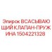 1504221328 ВСАСЫВАЮЩИЙ КЛАПАН-ПРУЖИНА Epiroc