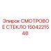 1504221548 СМОТРОВОЕ СТЕКЛО (Epiroc)