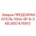 Предохранитель Epiroc 2657476913 для силовых цепей буровых установок