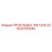 1630700395 ПРОКЛАДКА 158,12X5,33 Epiroc