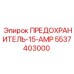 Предохранитель на 15А для систем управления Epiroc