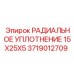 Фото компактной манжеты Epiroc размером 15x25x5 мм