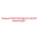 1604012287 ПЕРЕГОРОДКА В СБОРЕ Epiroc