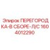 1604012290 ПЕРЕГОРОДКА-В СБОРЕ-Л/С Epiroc