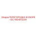 1604012291 ПЕРЕГОРОДКА-В СБОРЕ-Л/С Epiroc