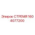 1604077200 СТРЕМЯ Epiroc
