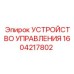 1604217802 УСТРОЙСТВО УПРАВЛЕНИЯ Epiroc